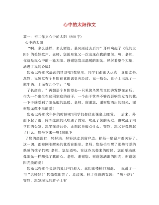 心中的太阳作文 