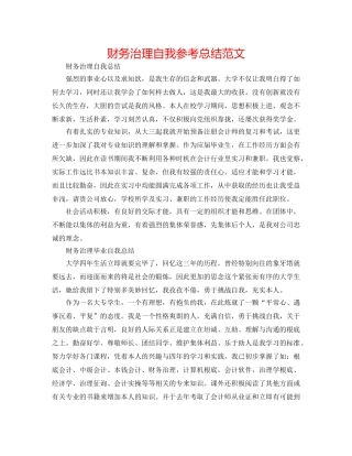 财务管理自我参考总结范文 
