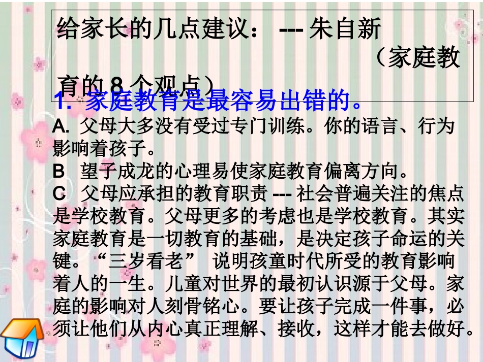 五年级家长会1_第2页
