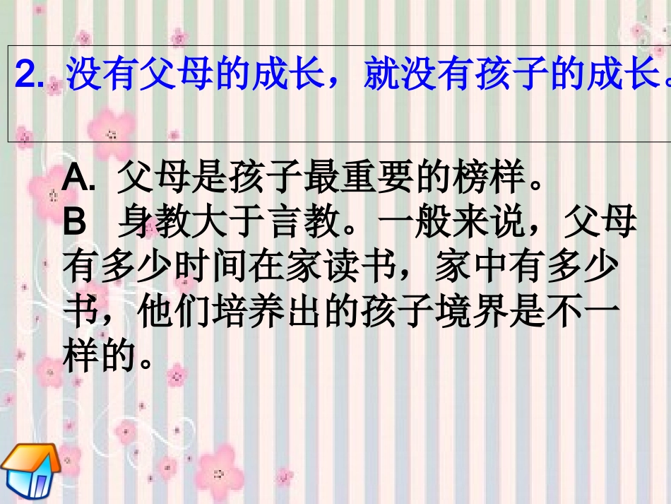 五年级家长会1_第3页