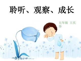 五年级家长会1