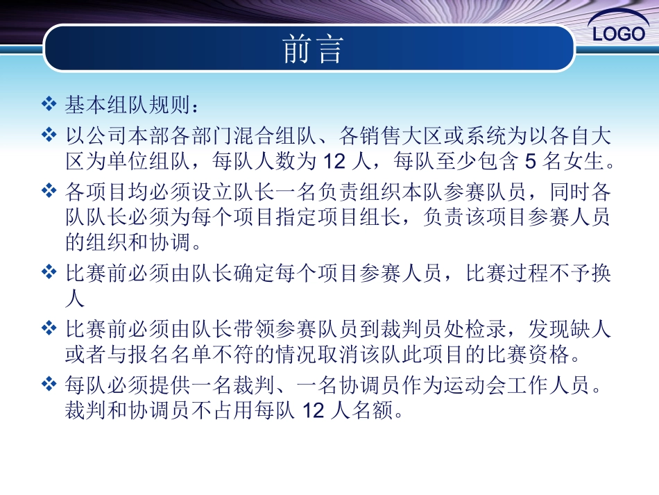 趣味运动会活动项目_第2页