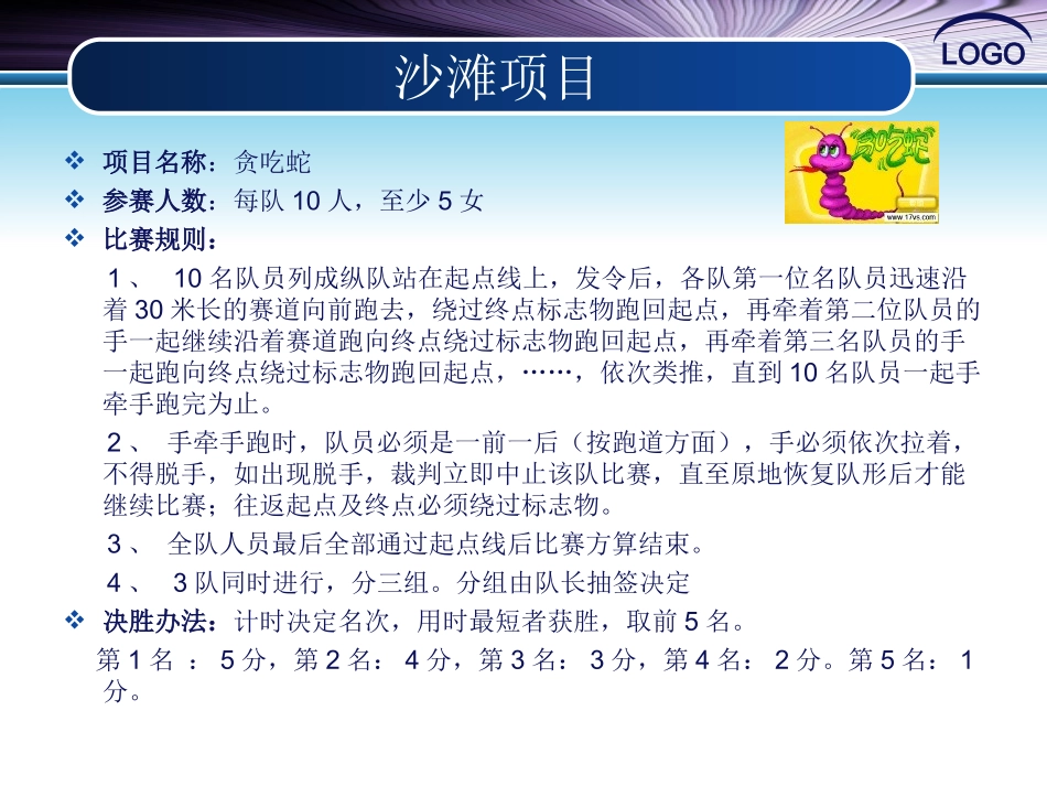 趣味运动会活动项目_第3页