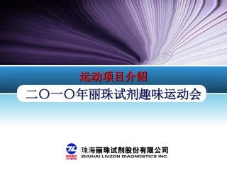 趣味运动会活动项目