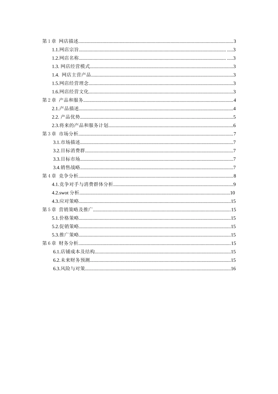 手机壳店创业计划书_第2页