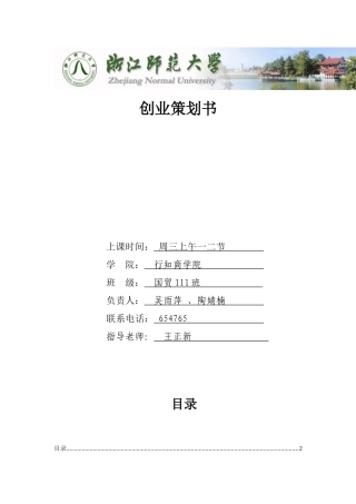 手机壳店创业计划书