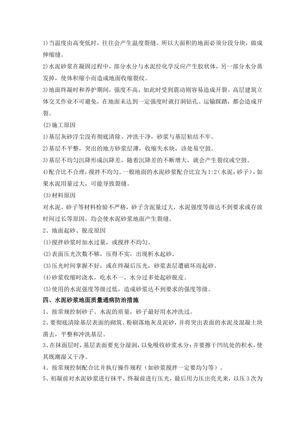 水泥砂浆地面施工方案_第2页