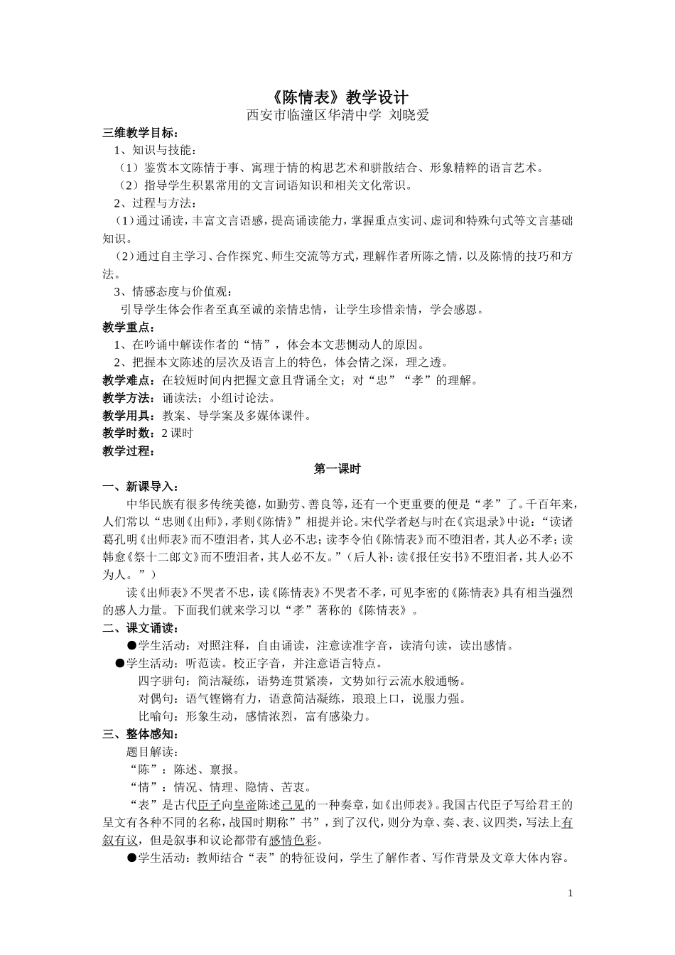 《陈情表》教学设计_第1页
