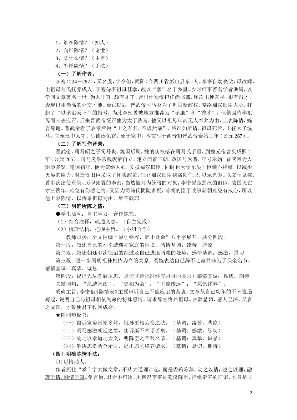 《陈情表》教学设计_第2页