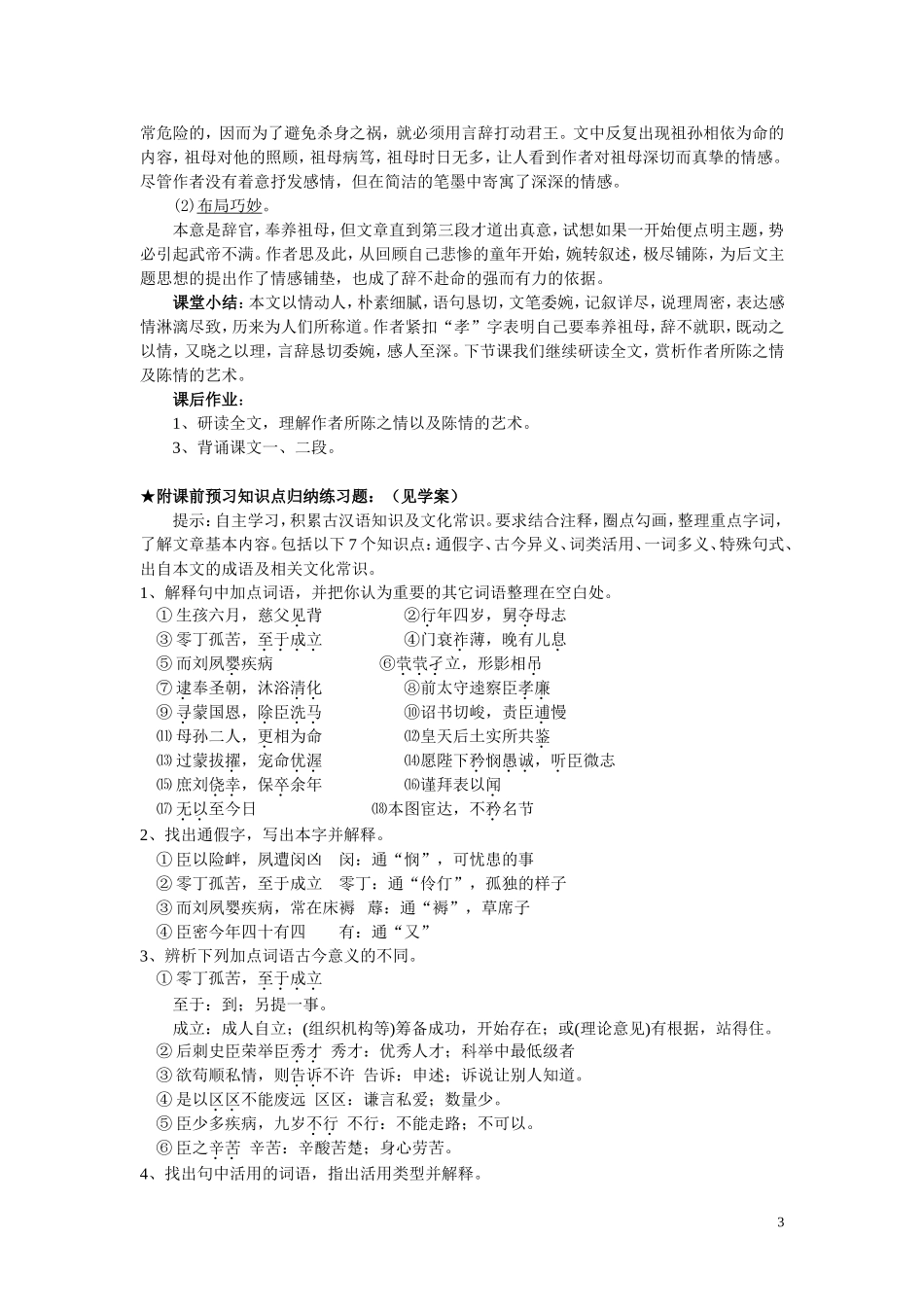 《陈情表》教学设计_第3页