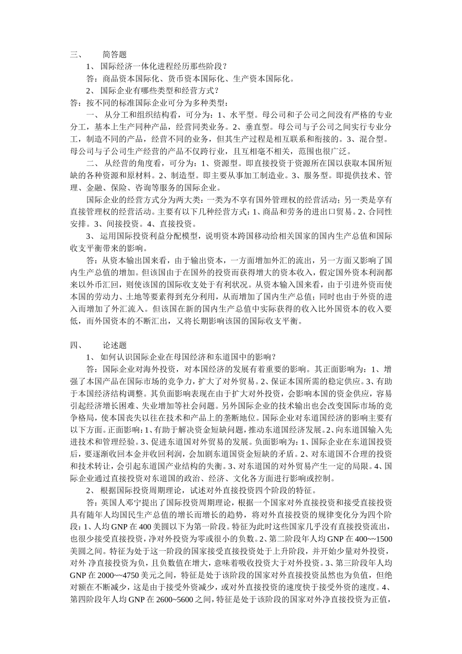 《国际企业管理》平时作业答案_第2页