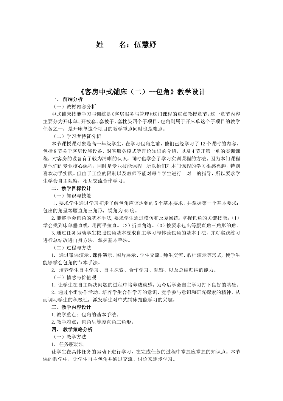 《客房服务与管理--包角》教学设计_第2页