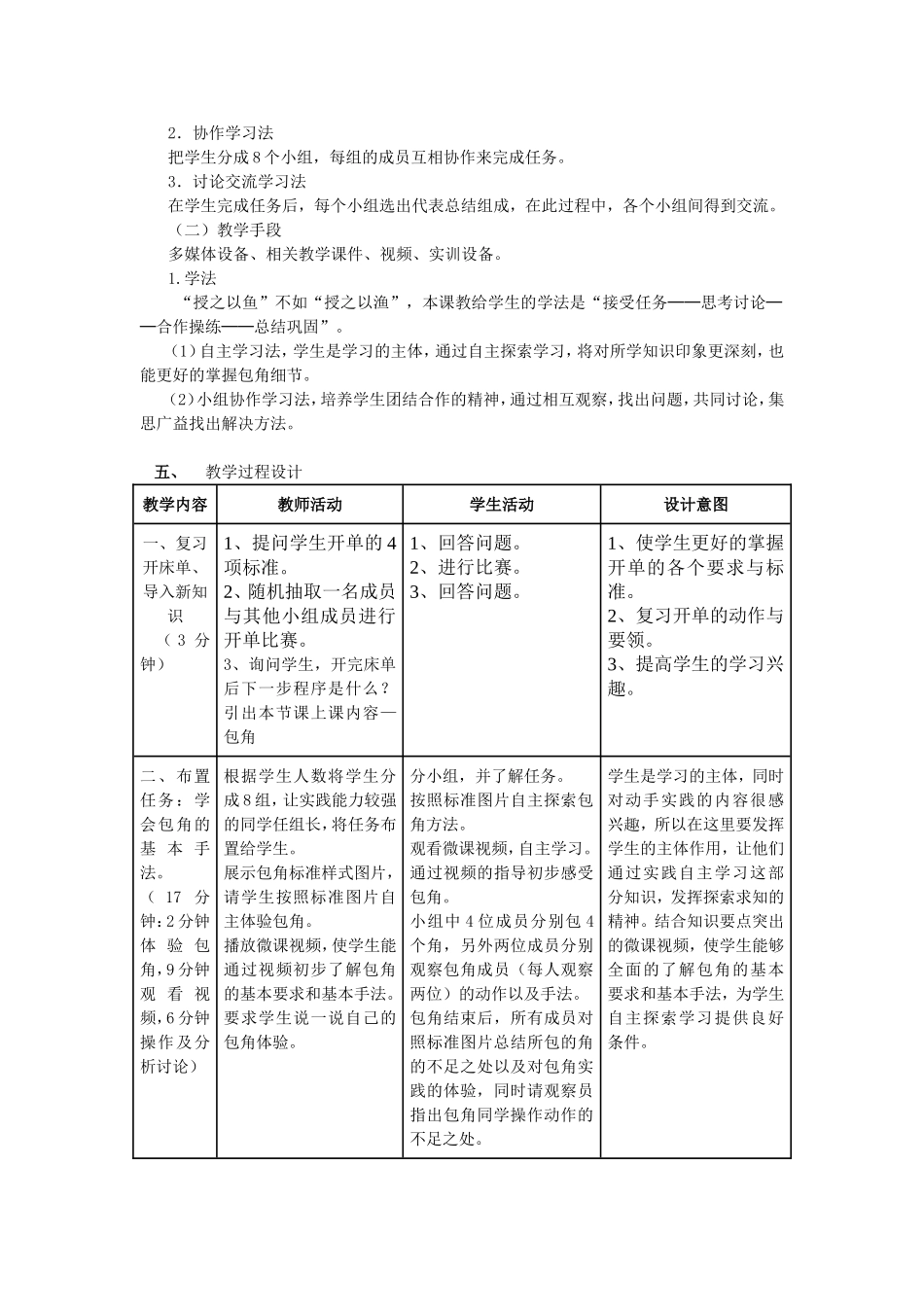 《客房服务与管理--包角》教学设计_第3页