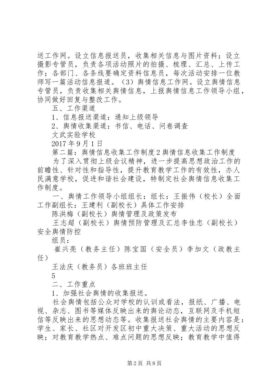 学校舆情信息收集工作制度_第2页