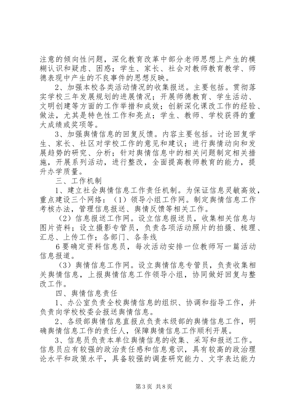 学校舆情信息收集工作制度_第3页