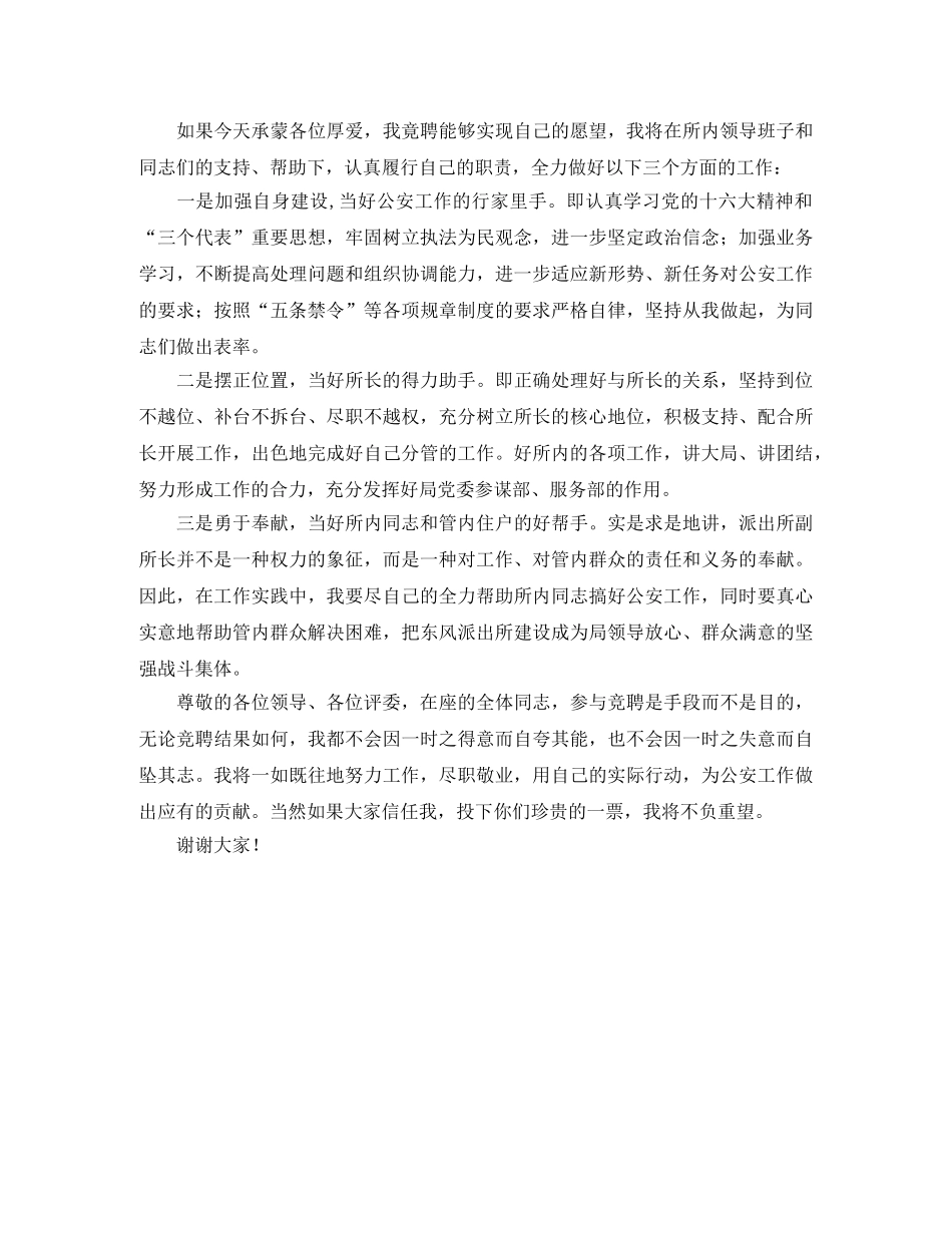 竞聘派出所演讲稿 _第2页