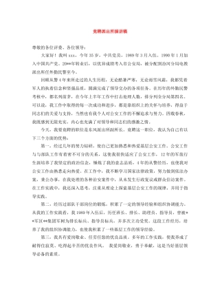竞聘派出所演讲稿 