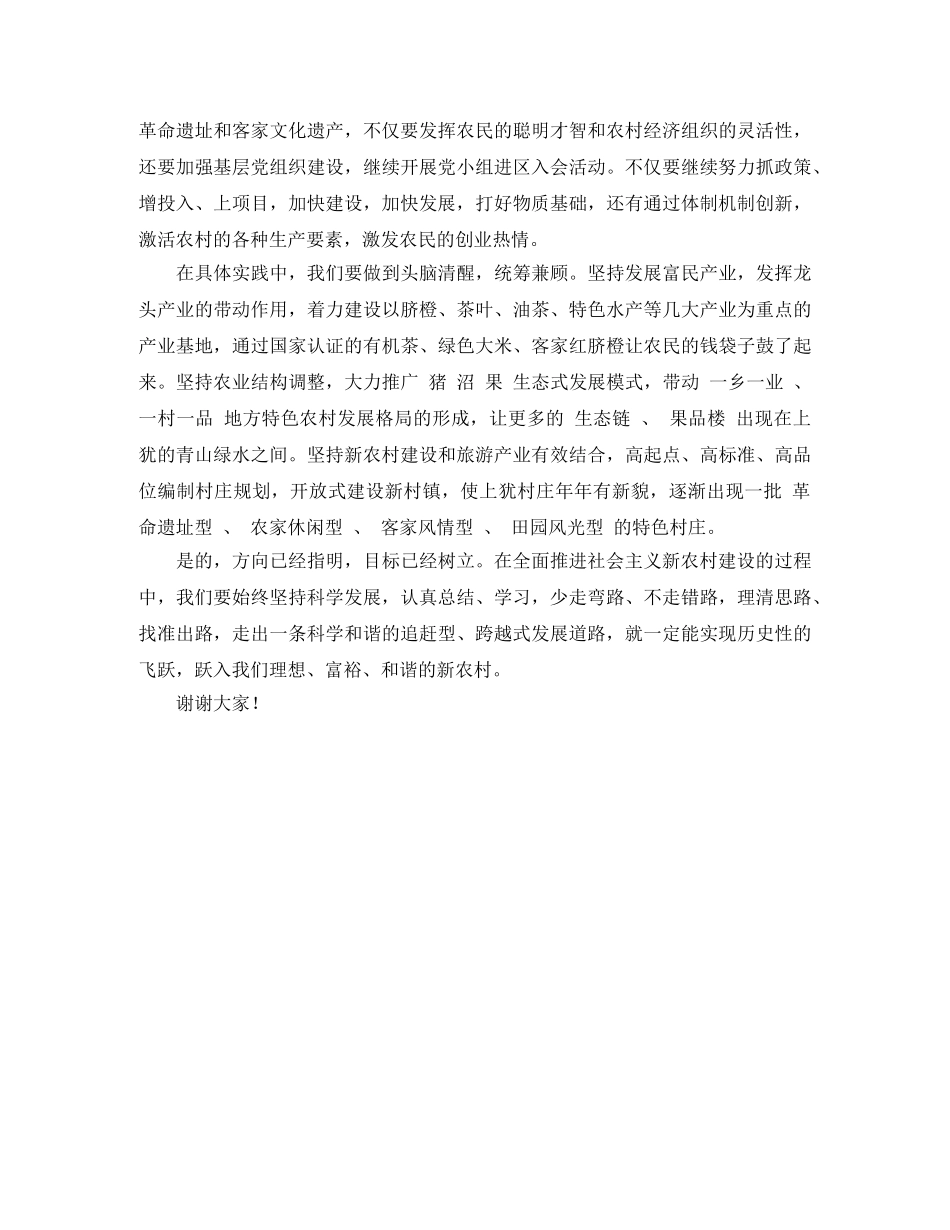 乡镇新农村科学发展观演讲稿范文1000字 _第2页