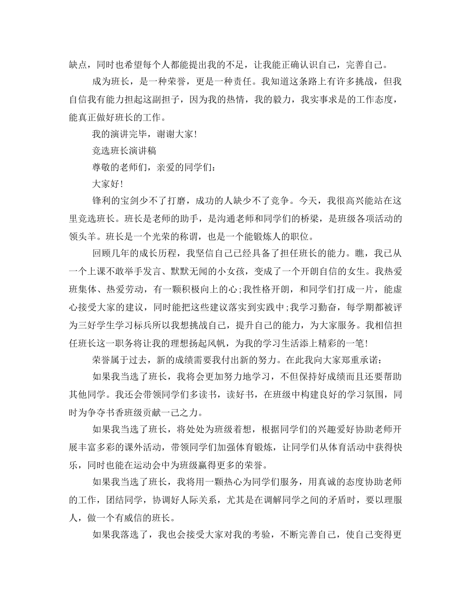 竞选班长发言稿六百字 _第2页