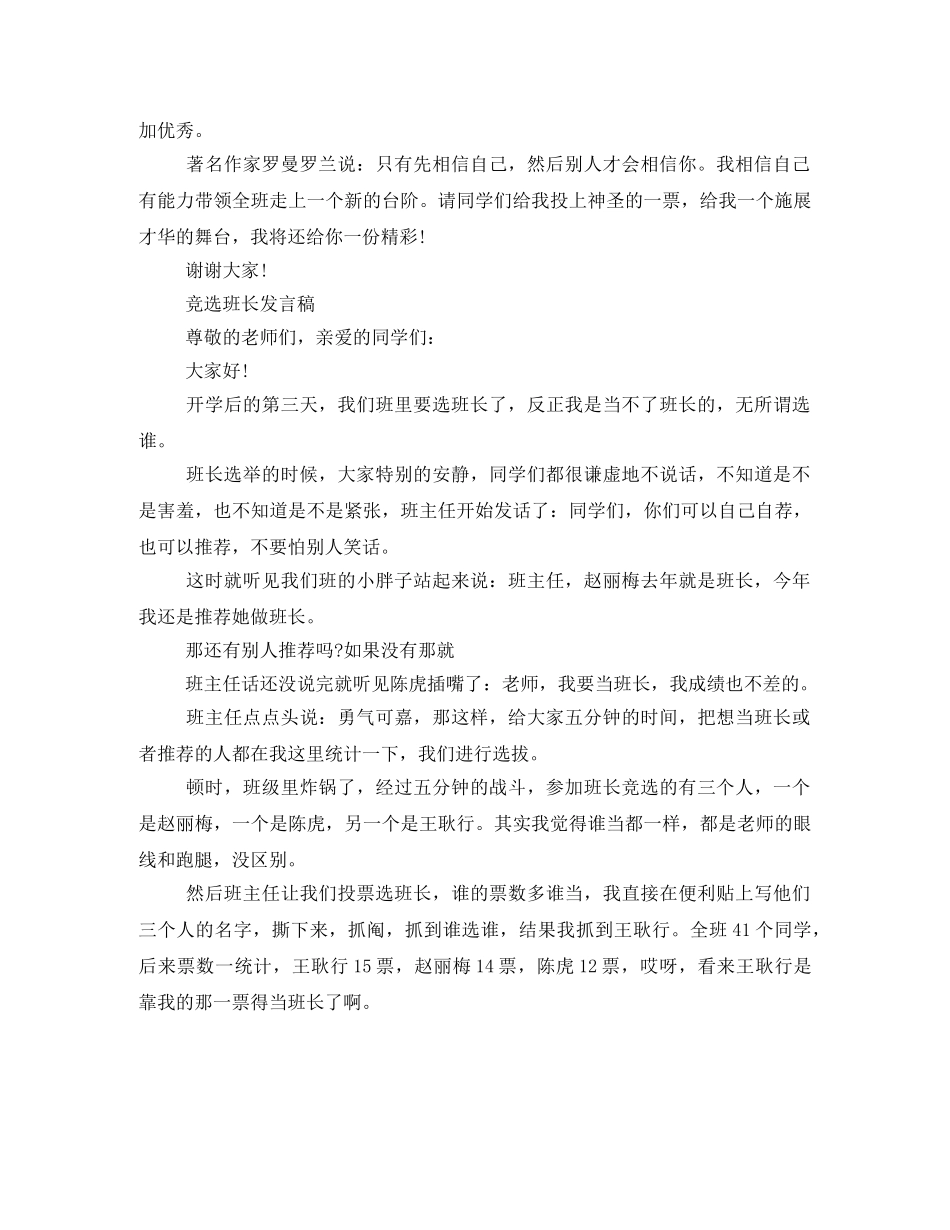 竞选班长发言稿六百字 _第3页