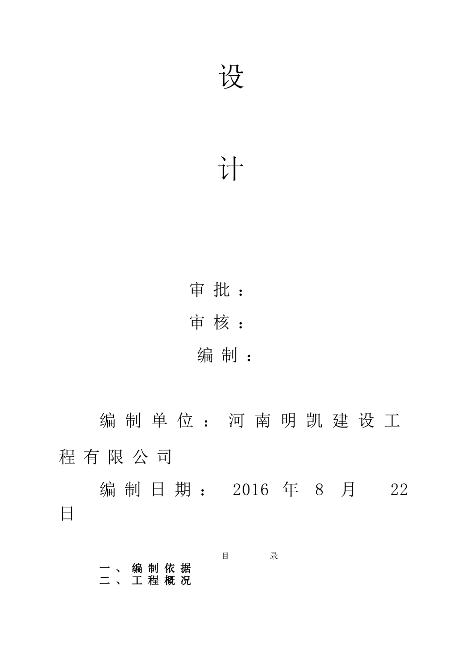 市政施工组织设计(含海绵施工、扬尘治理)_第2页