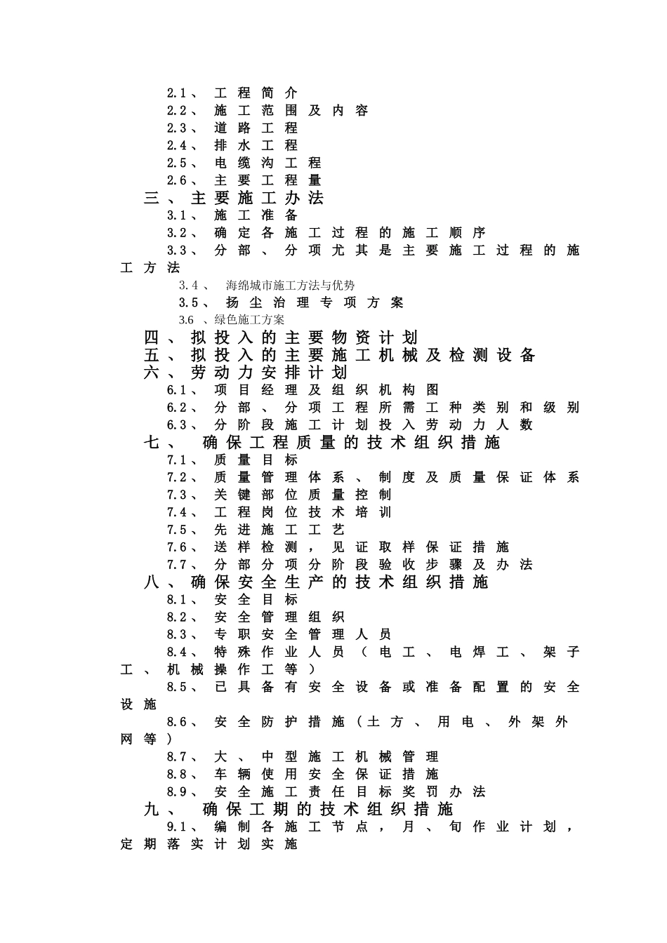 市政施工组织设计(含海绵施工、扬尘治理)_第3页