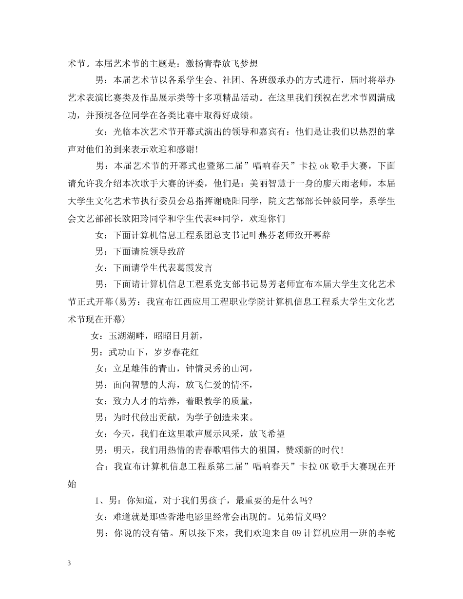 艺术节开幕式主持词2 _第3页