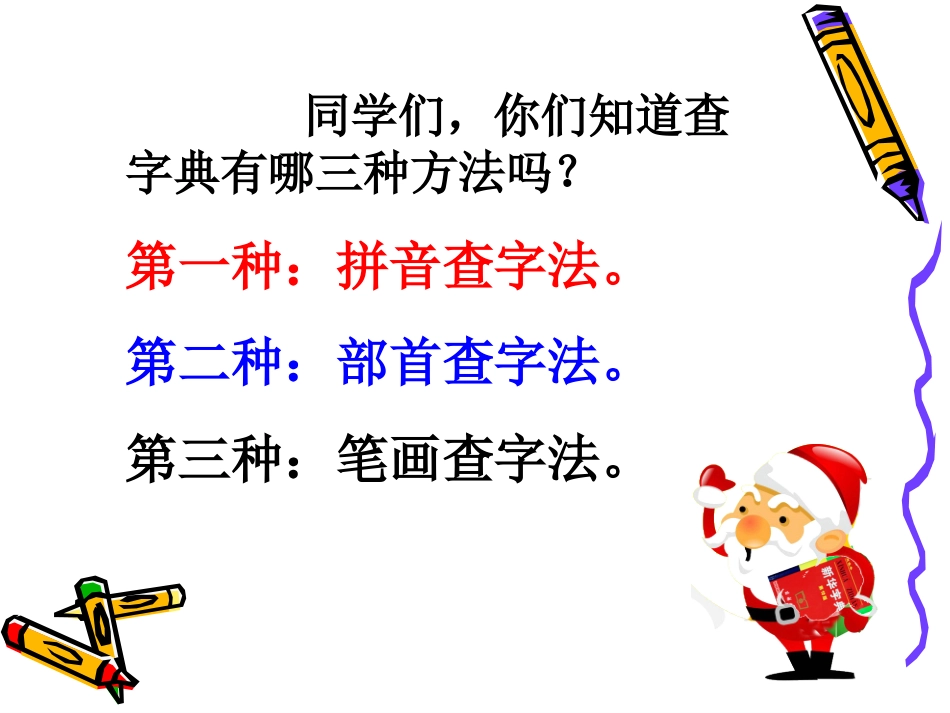 语文S版二年级下册《语文百花园四》 (2)_第2页