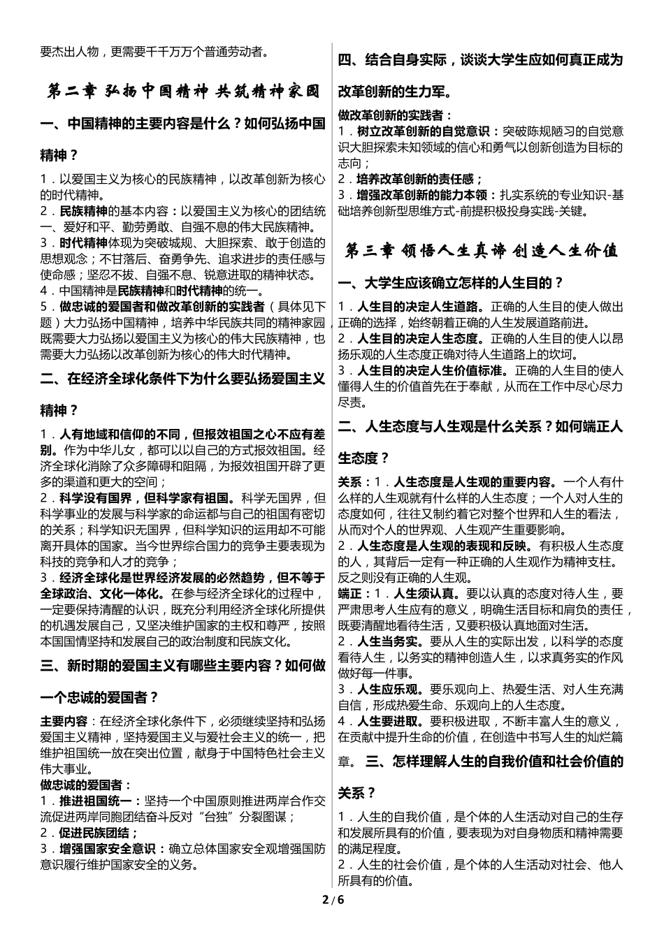 思修课后题答案(2015修订版思想道德修养与法律基础)_第2页