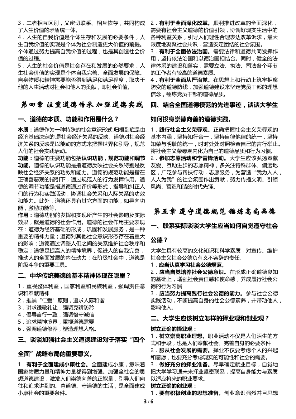 思修课后题答案(2015修订版思想道德修养与法律基础)_第3页