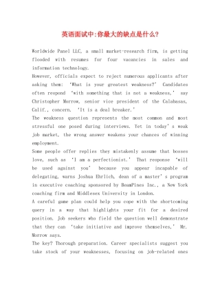 英语面试中-你最大的缺点是什么- 
