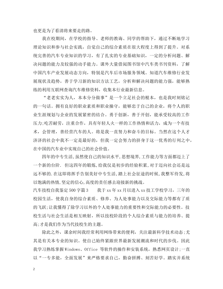 汽车技校自我鉴定500字 _第2页
