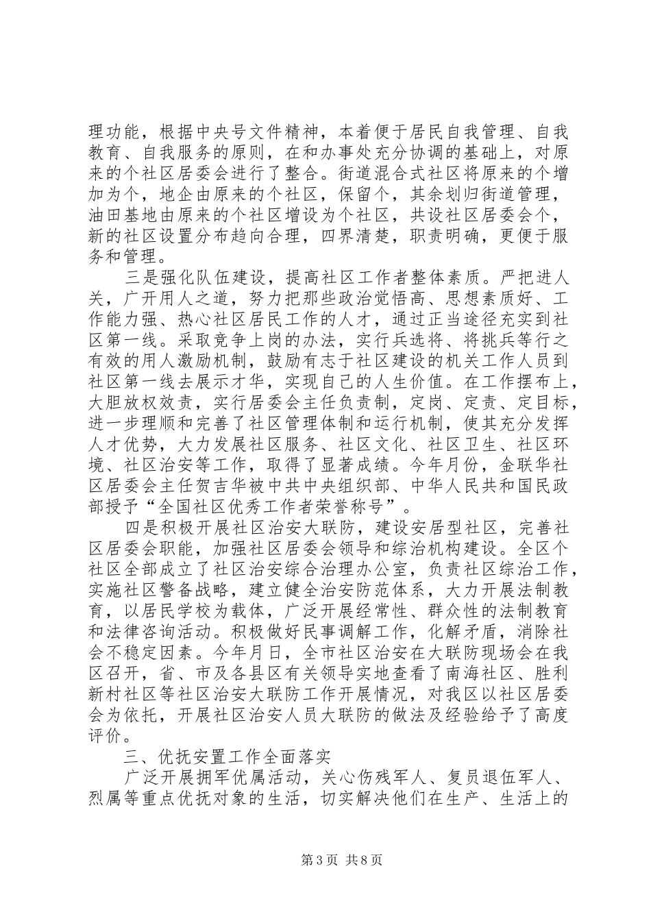 ×民政局某年工作总结_第3页