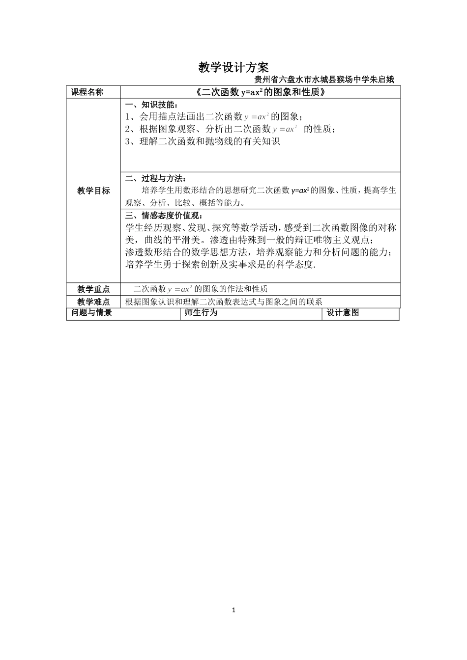 《二次函数y=ax2的图象和性质》教学设计_第1页