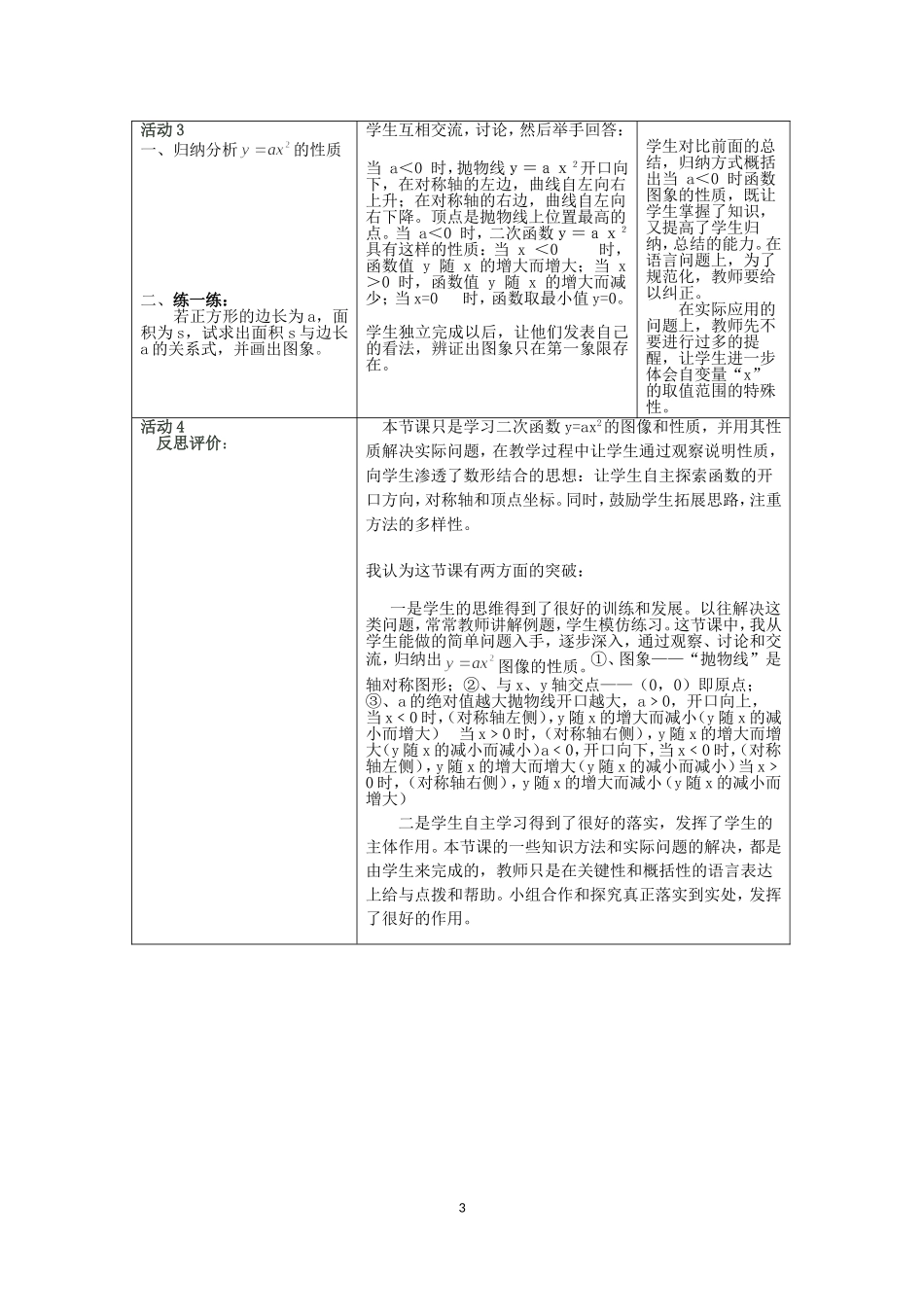 《二次函数y=ax2的图象和性质》教学设计_第3页