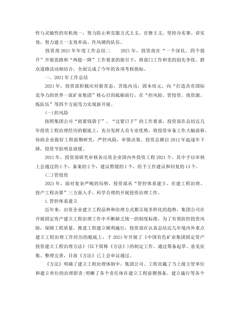 年度工作参考总结-投资部2024年年度工作参考总结 _第2页