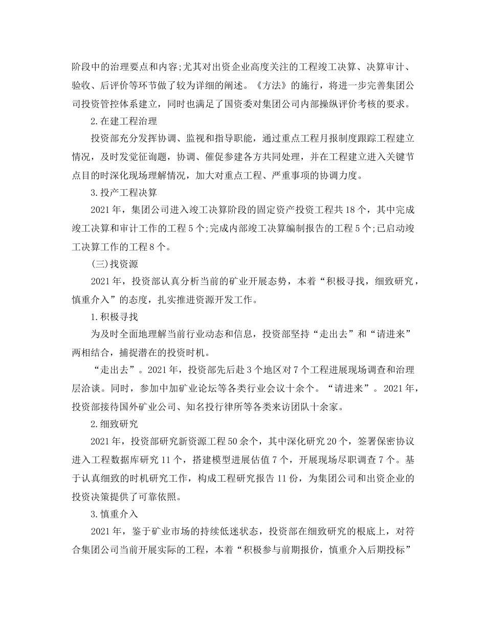 年度工作参考总结-投资部2024年年度工作参考总结 _第3页