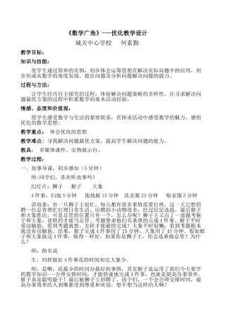 数学广角优化沏茶问题教学设计