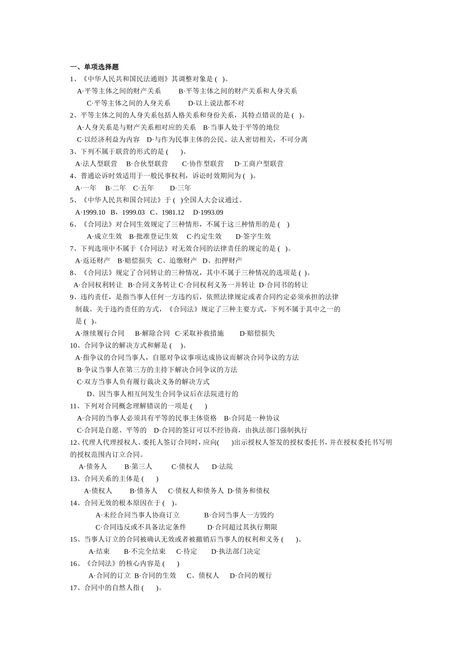 《建设工程合同管理》习题集_第1页