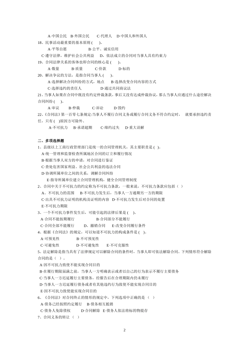 《建设工程合同管理》习题集_第2页