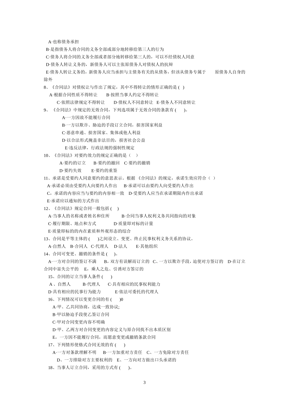 《建设工程合同管理》习题集_第3页