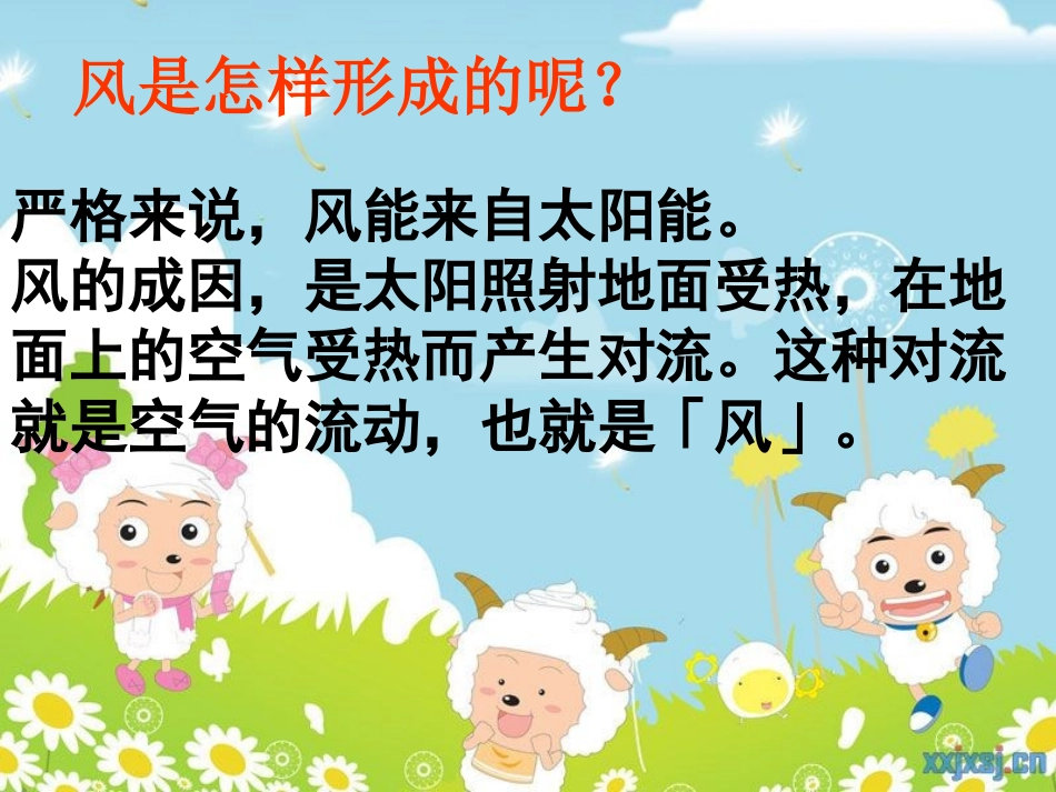 苏教版三年级科学《今天刮什么风》 (2)_第2页