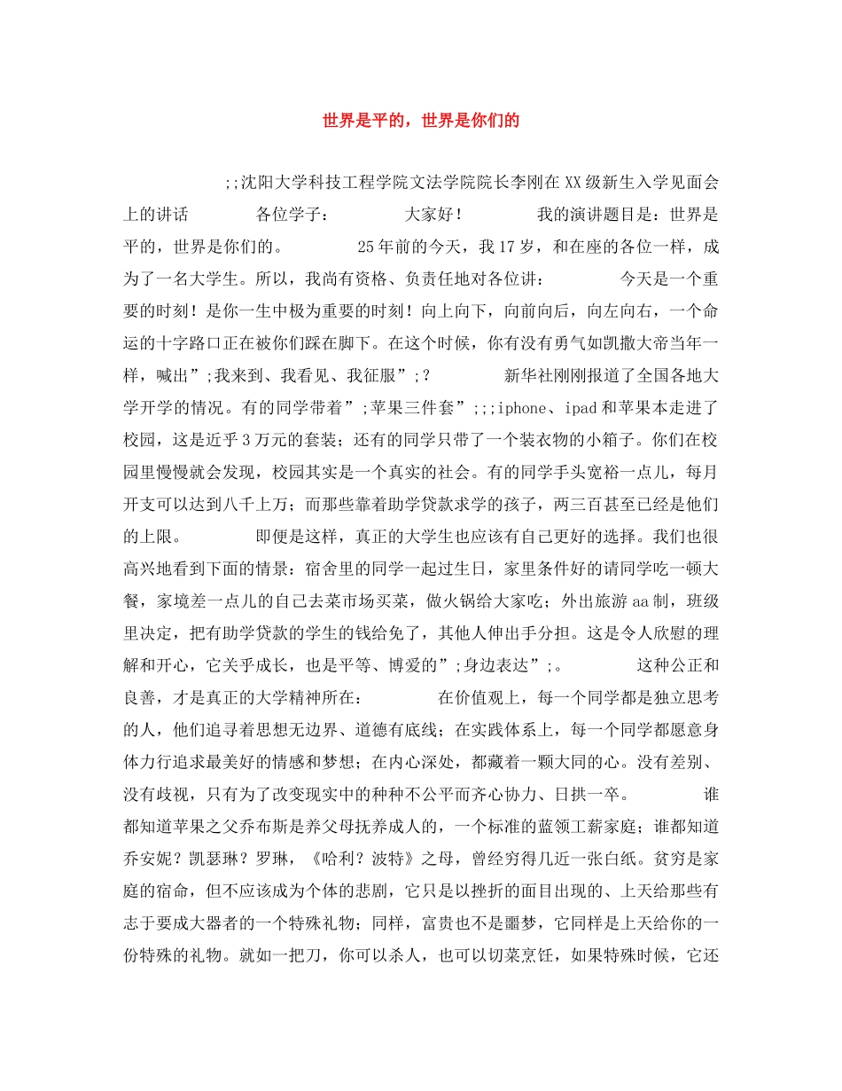 世界是平的，世界是你们的 _第1页