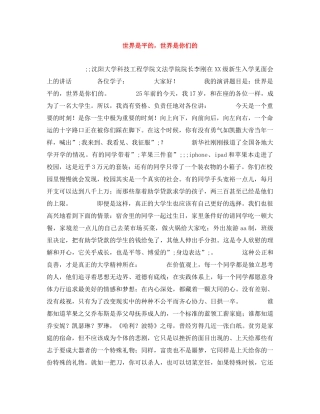 世界是平的，世界是你们的 