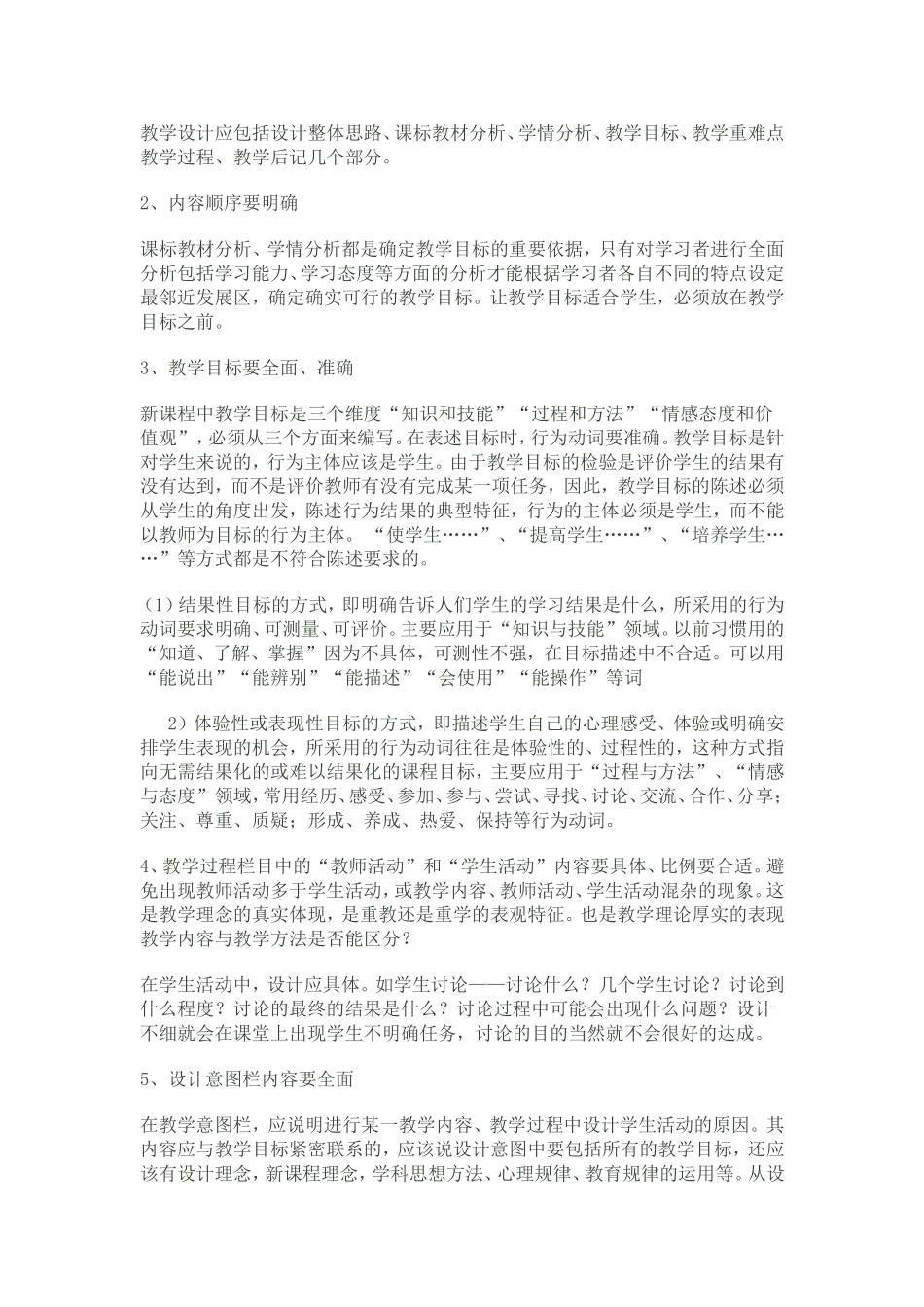 如何做好教学设计_第3页