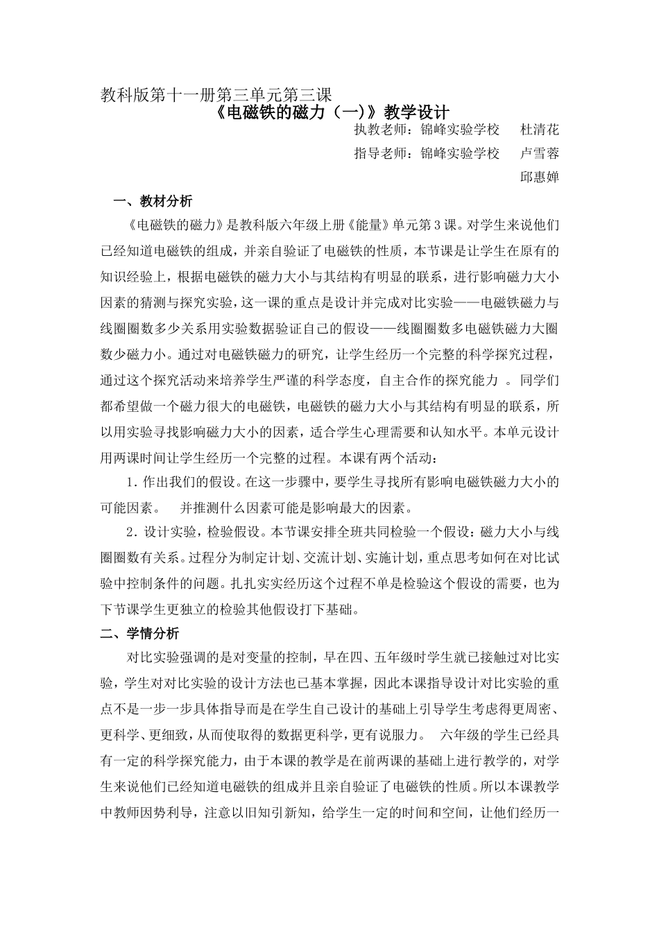 《电磁铁的磁力(一)》教学设计_第1页