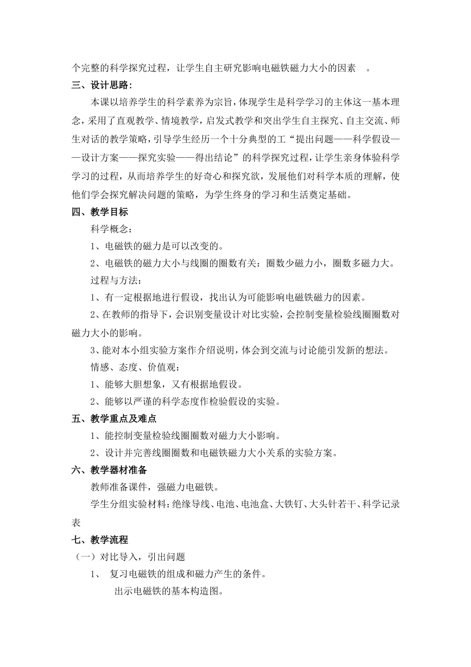 《电磁铁的磁力(一)》教学设计_第2页