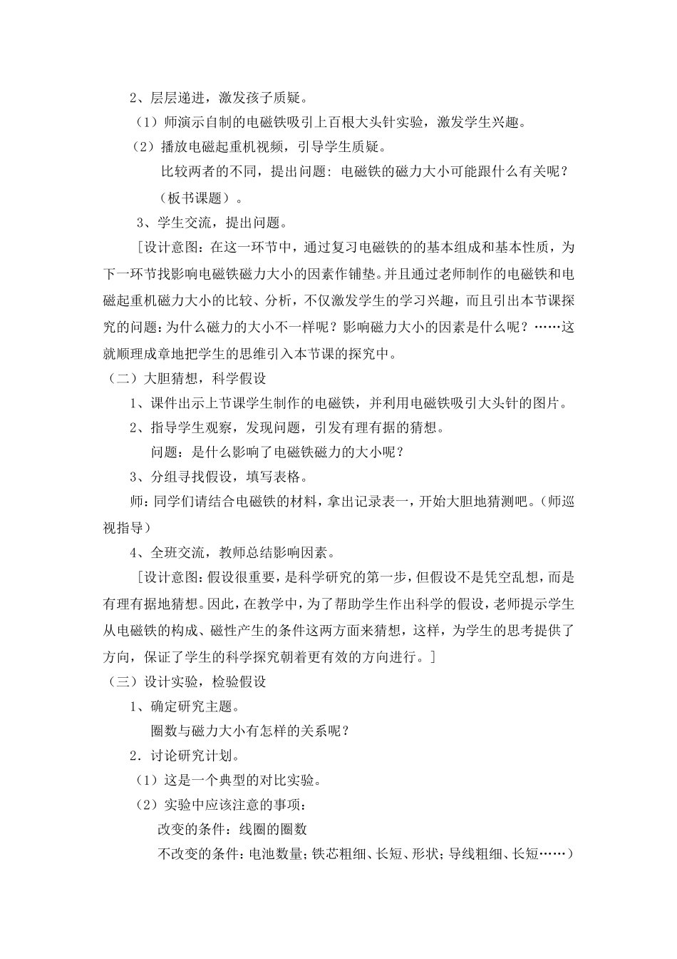 《电磁铁的磁力(一)》教学设计_第3页