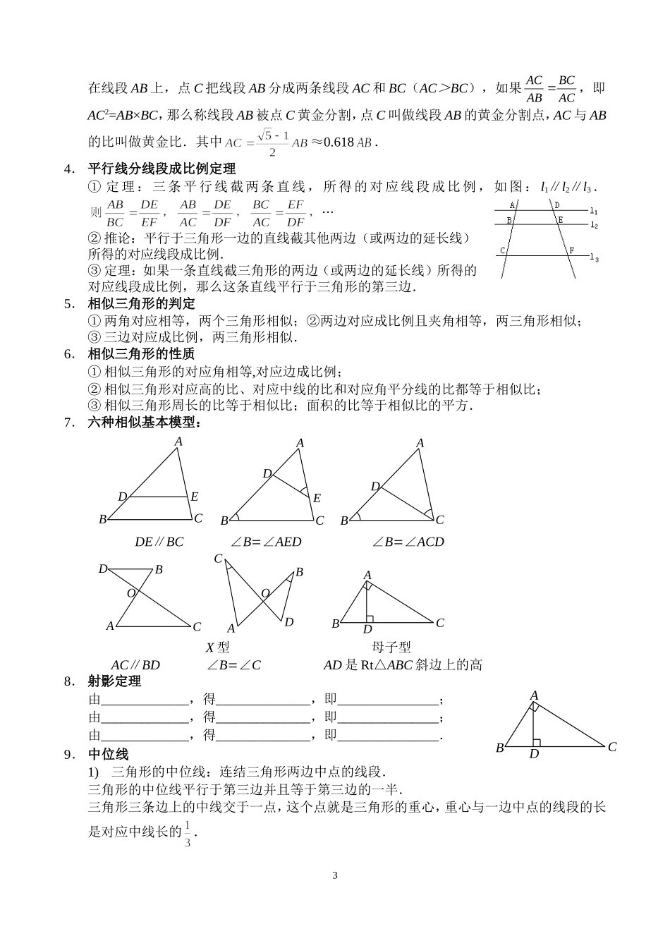 (修改版)华东师范大学出版社九年级上册数学知识点总结_第3页