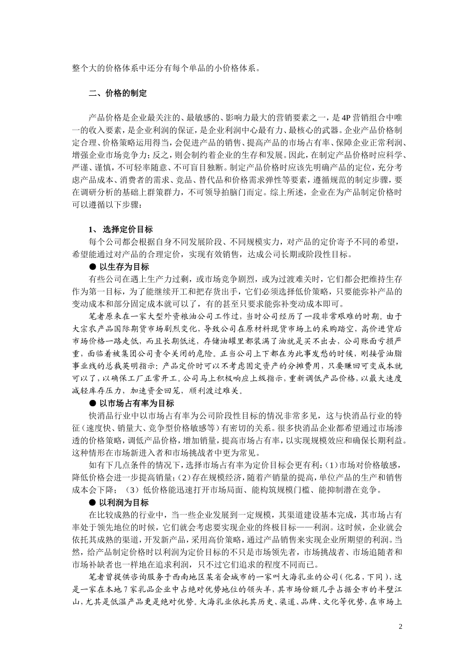 如何设计产品价格体系_第2页
